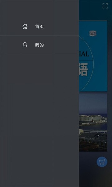 商务西班牙语900句软件截图5