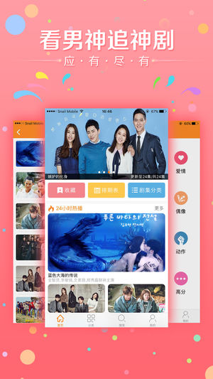 韩剧天天看手机版截图1