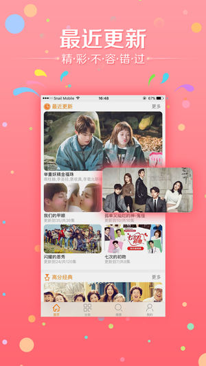 韩剧天天看手机版截图2