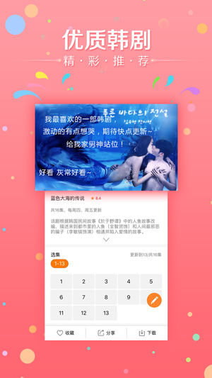 韩剧天天看手机版截图4