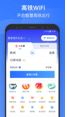 掌上高铁app
