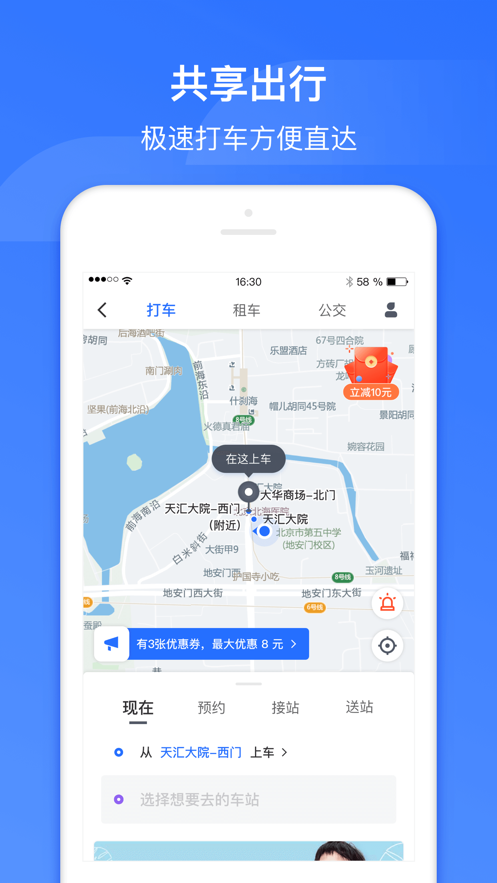 掌上高铁app截图3