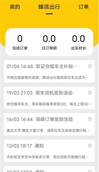 蜂派快车车主版