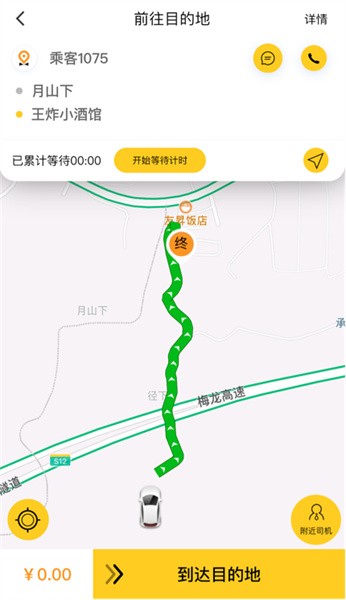 蜂派快车车主端截图2