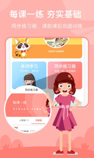 慧满分小学版截图2