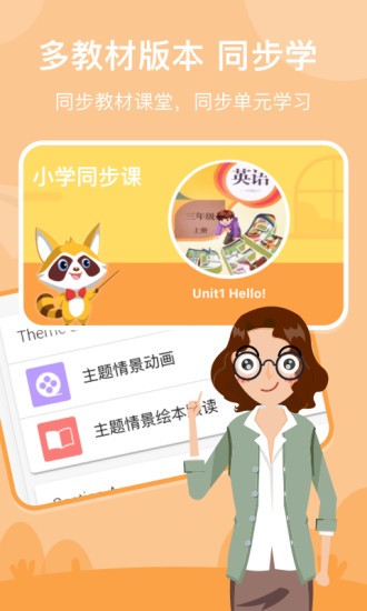 慧满分小学版截图4