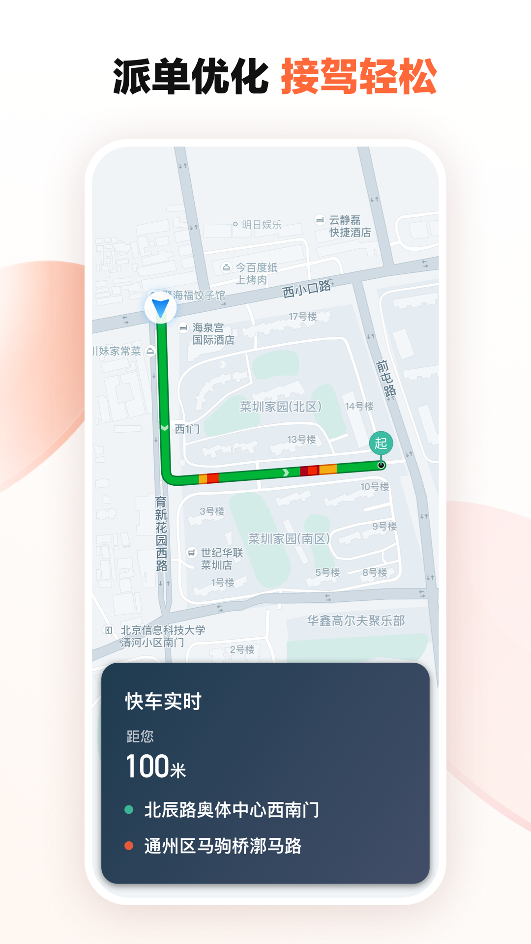 滴滴车主app下载安装2023截图2