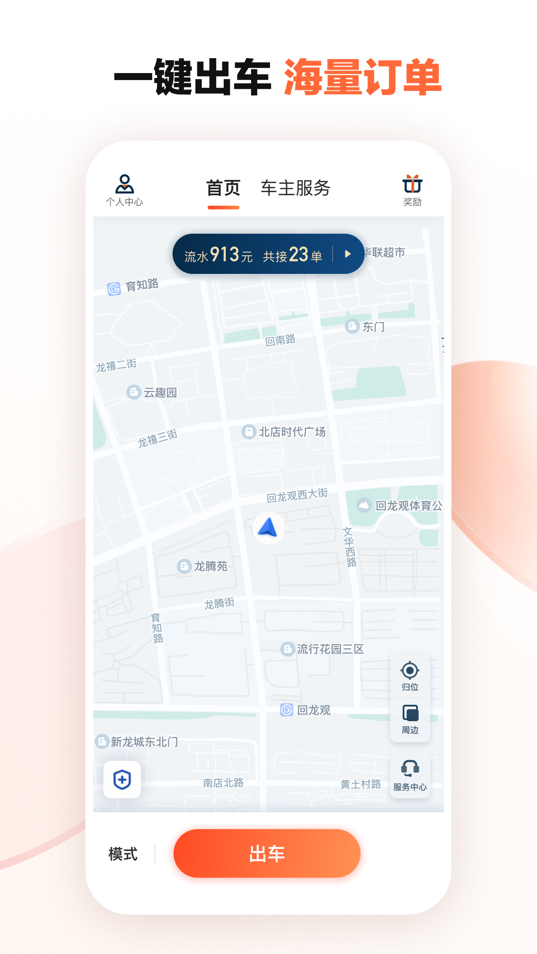 滴滴车主app下载安装2023截图4