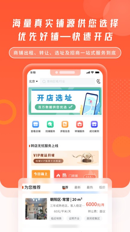搜城商铺网截图1