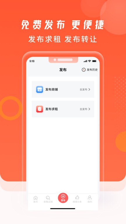 搜城商铺网截图3