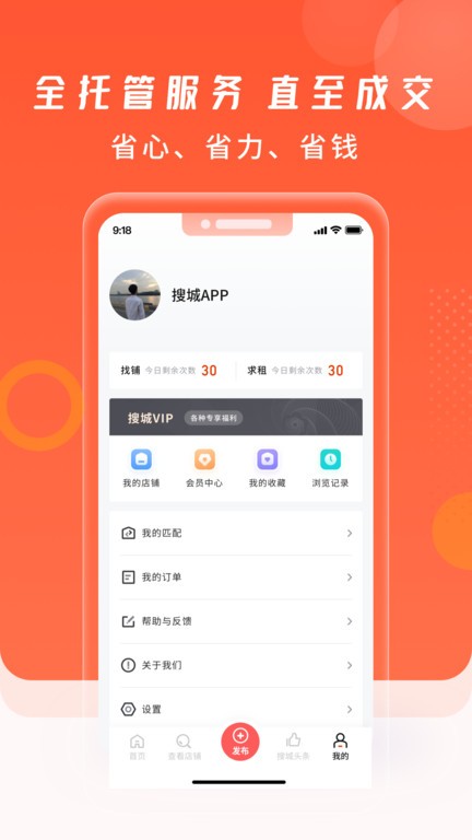 搜城商铺网截图4