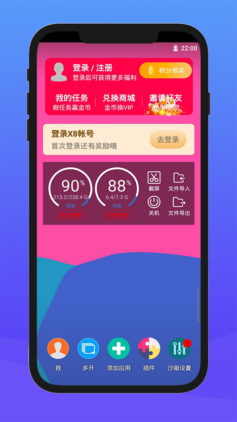X8安卓沙箱老版本截图3