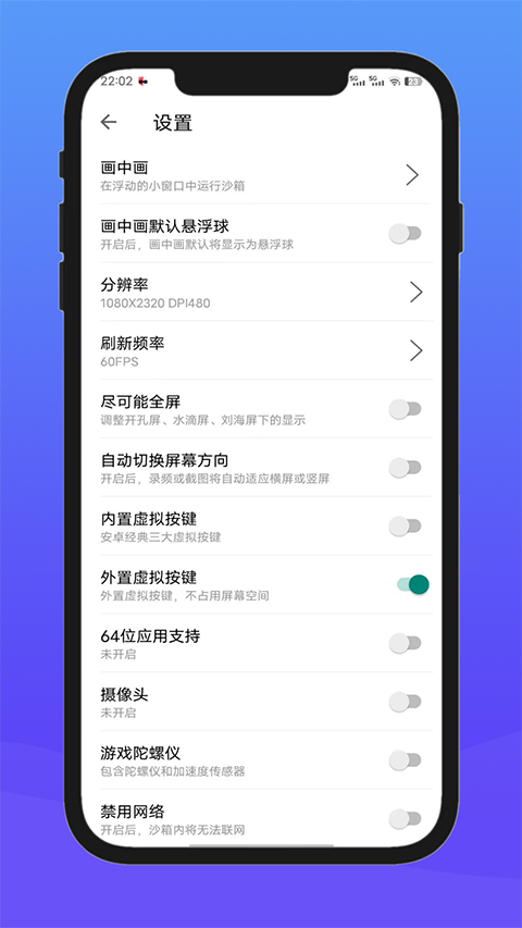 X8安卓沙箱老版本截图4
