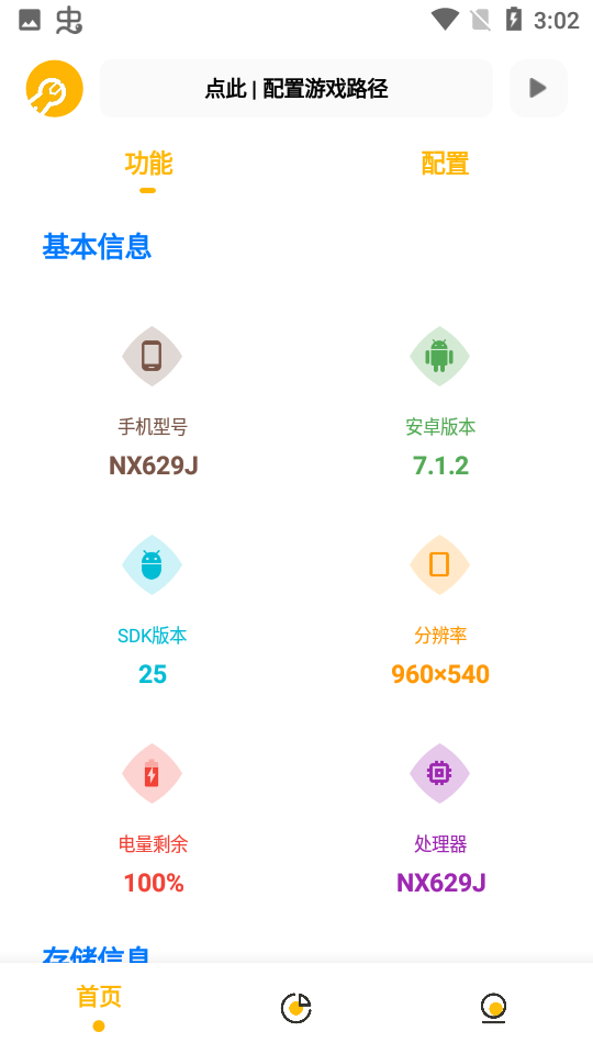 Gm工具箱app下载截图3