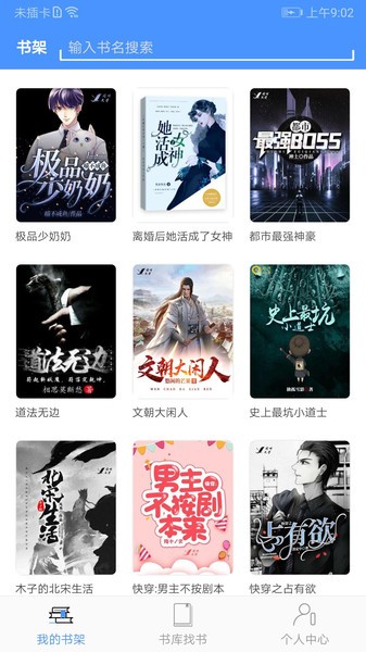 读免费小说app截图1