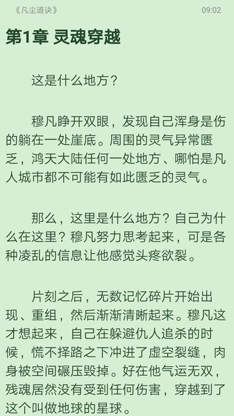 读免费小说app截图2