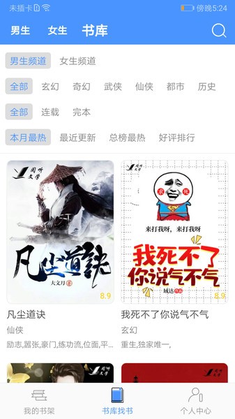 读免费小说app截图3
