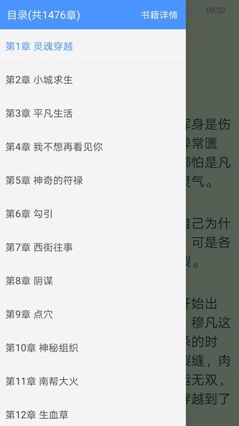 读免费小说app截图4