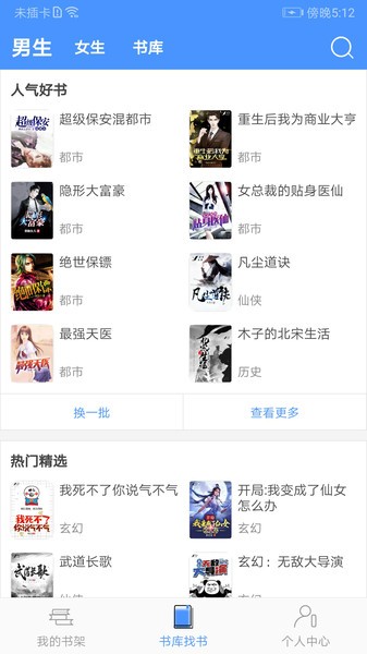 读免费小说app截图5