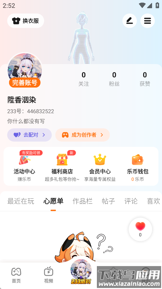 233乐园下载安装2025截图1