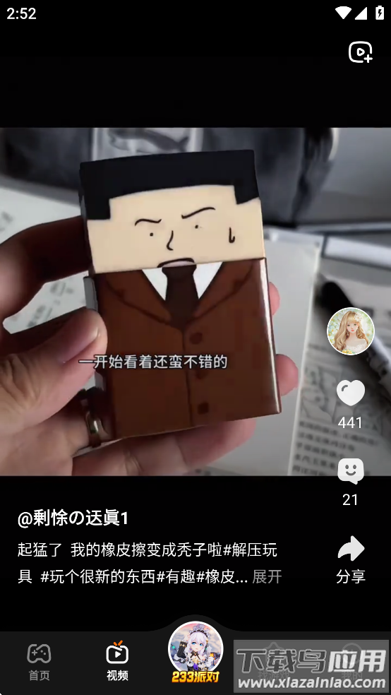 233乐园下载安装2025截图2
