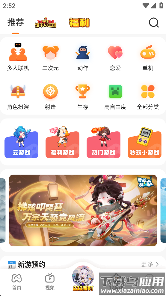 233乐园下载安装2025截图3