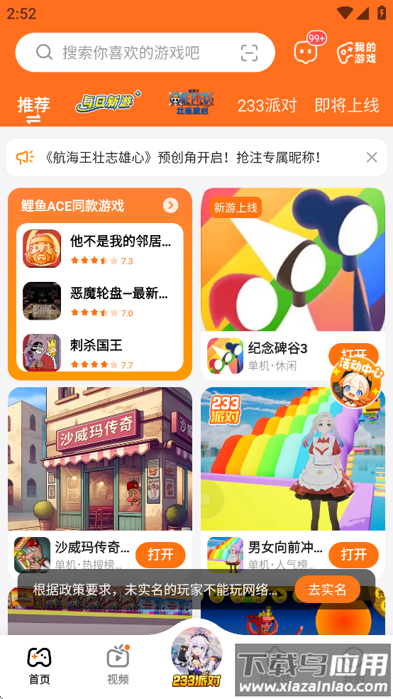 233乐园下载安装2025截图4