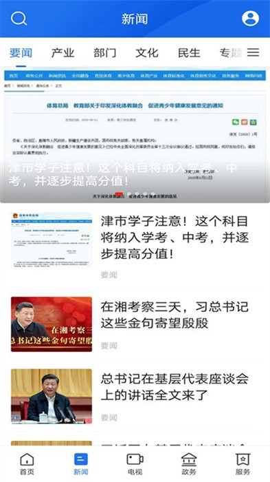 智慧津市app 智慧津市app下载
