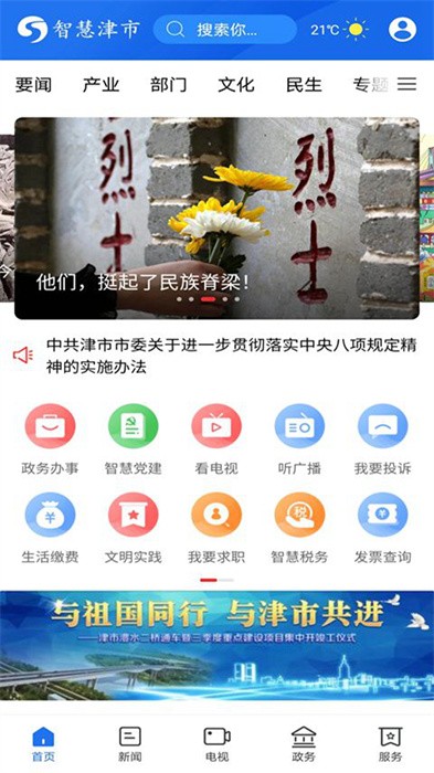 智慧津市最新版最新版截图1
