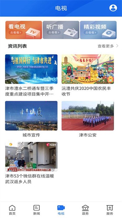 智慧津市最新版最新版截图3