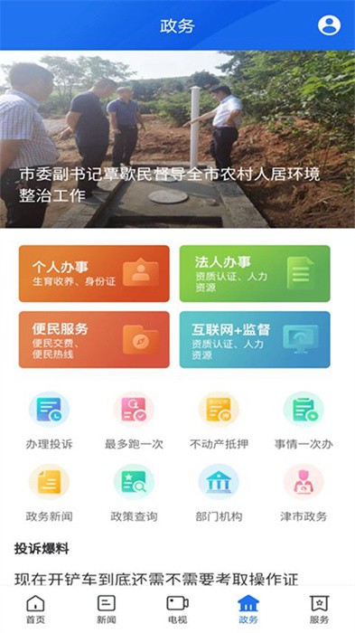 智慧津市最新版最新版截图4
