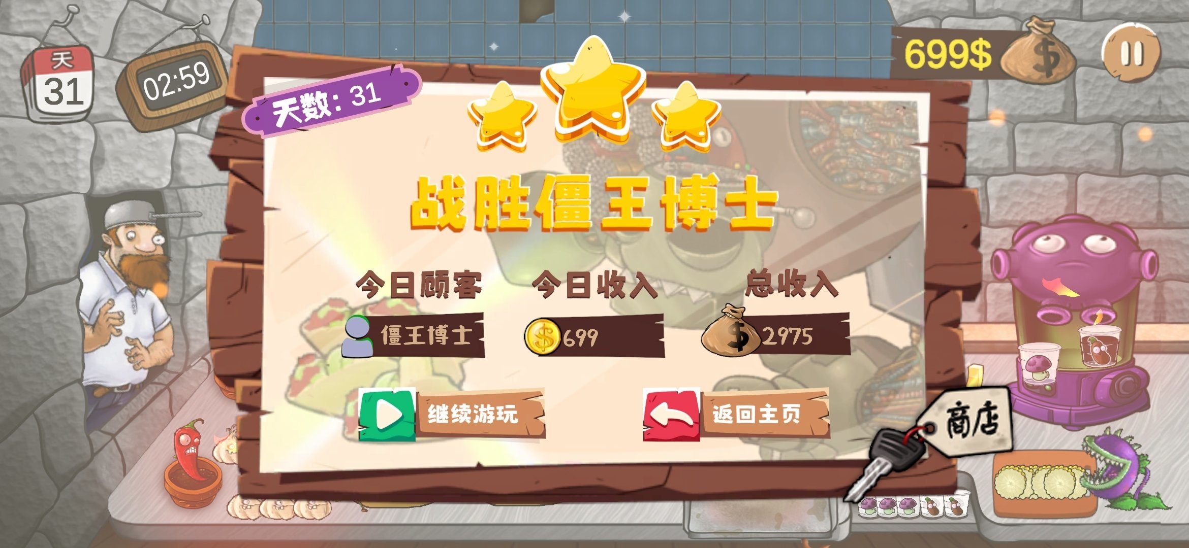 沙威玛大战僵尸官方正版