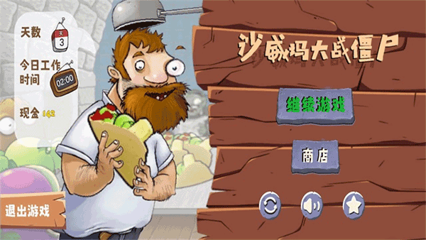 沙威玛大战僵尸官方正版截图1