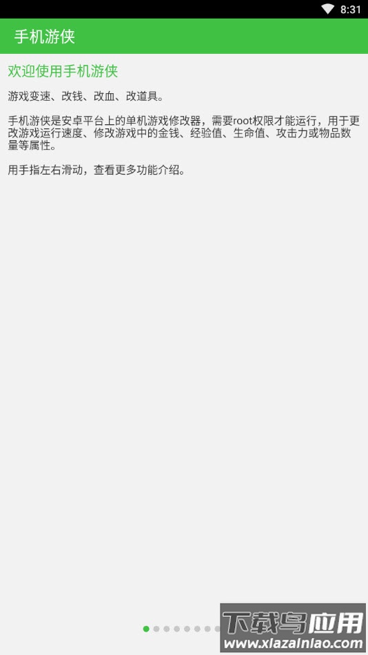 手机游侠免root版本app截图1