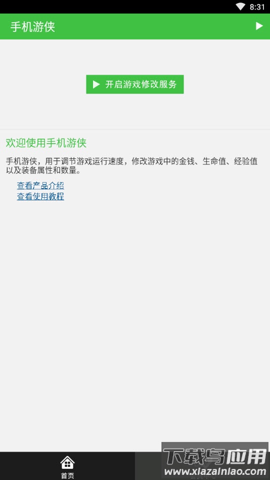 手机游侠免root版本app截图3