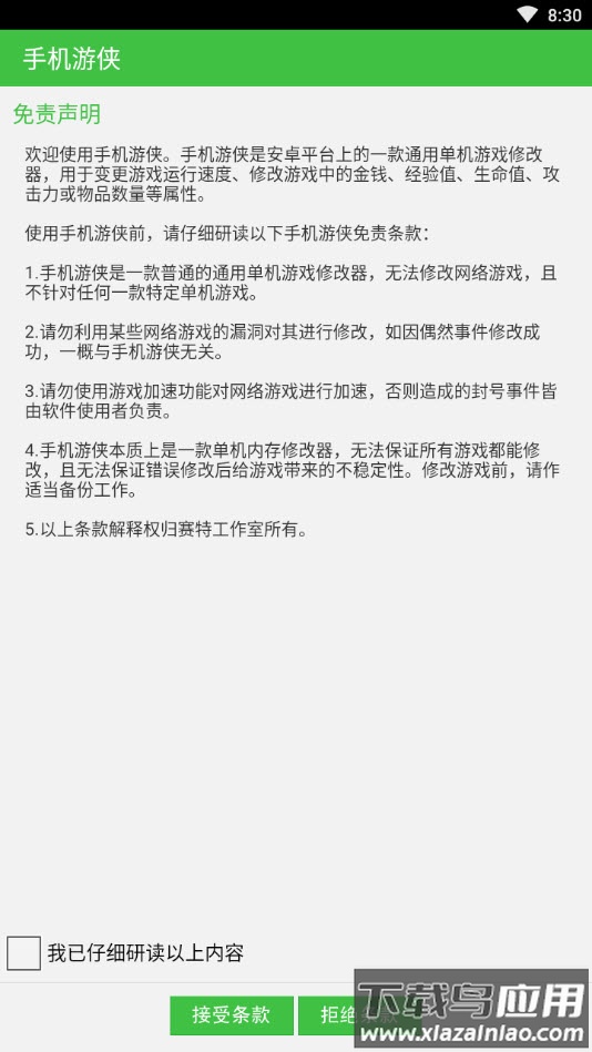 手机游侠免root版本app截图4