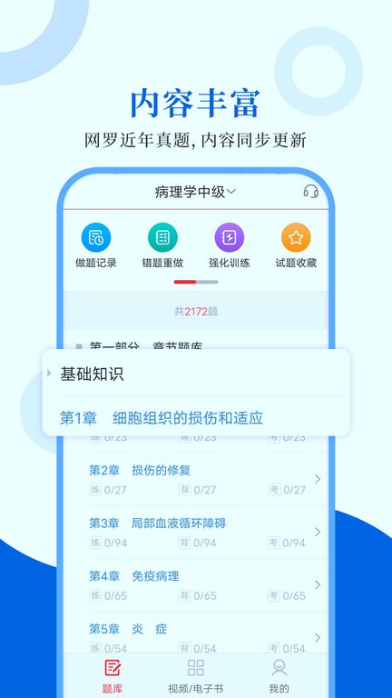 病理学圣题库截图1