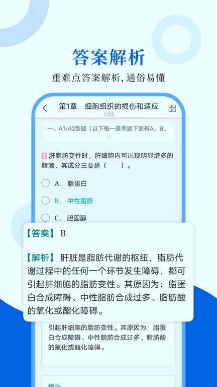 病理学圣题库截图2