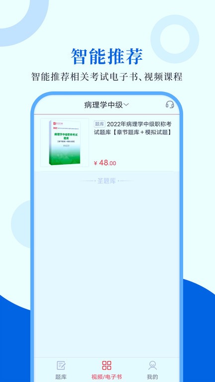病理学圣题库截图4