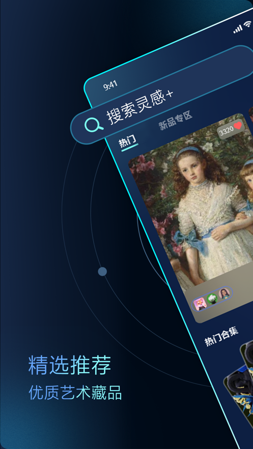 c位数字藏品app截图1