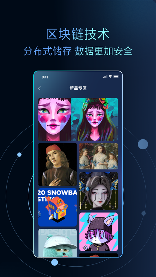 c位数字藏品app截图5