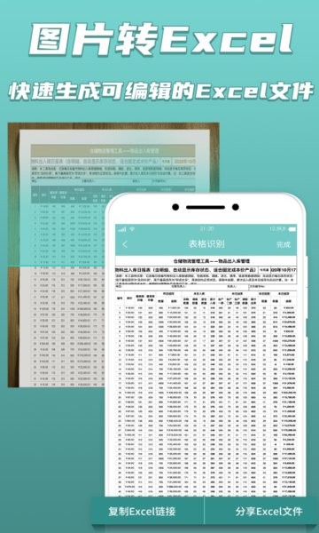 文字识别扫描宝app最新版截图1