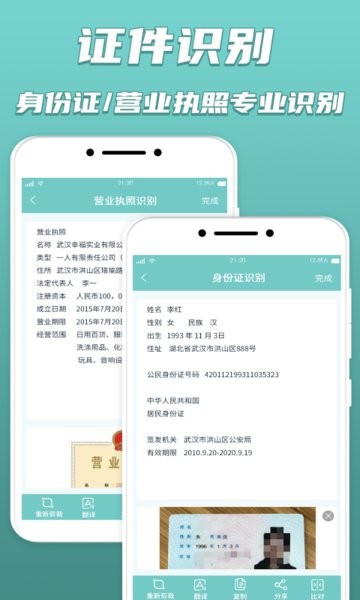 文字识别扫描宝app最新版截图2