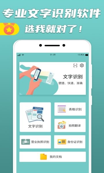 文字识别扫描宝app最新版截图4