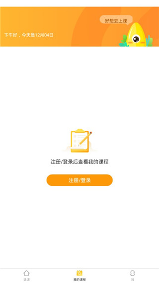 果肉网校app截图3