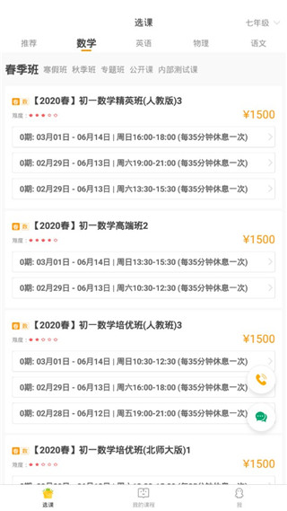 果肉网校app截图4