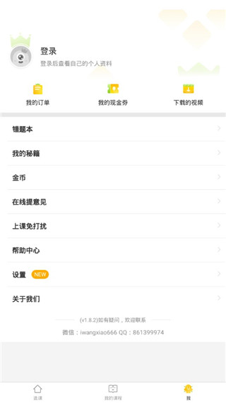 果肉网校app截图5