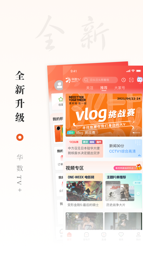 华数TVapp截图1