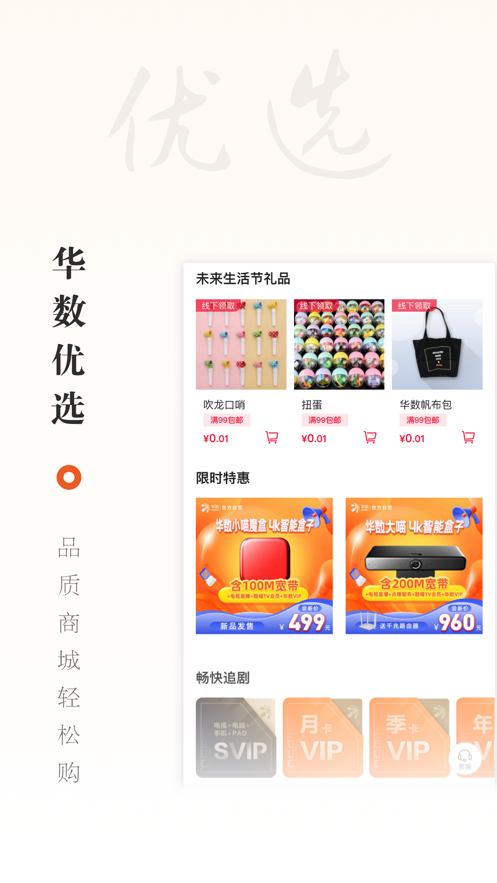 华数TVapp截图3
