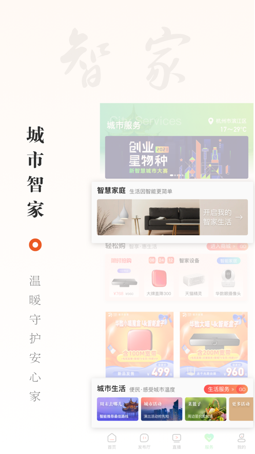 华数TVapp截图4